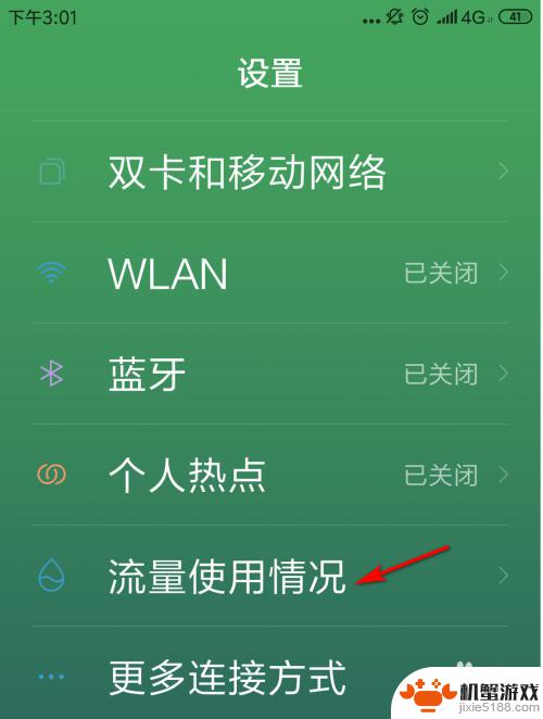 手机怎么减少wifi用量