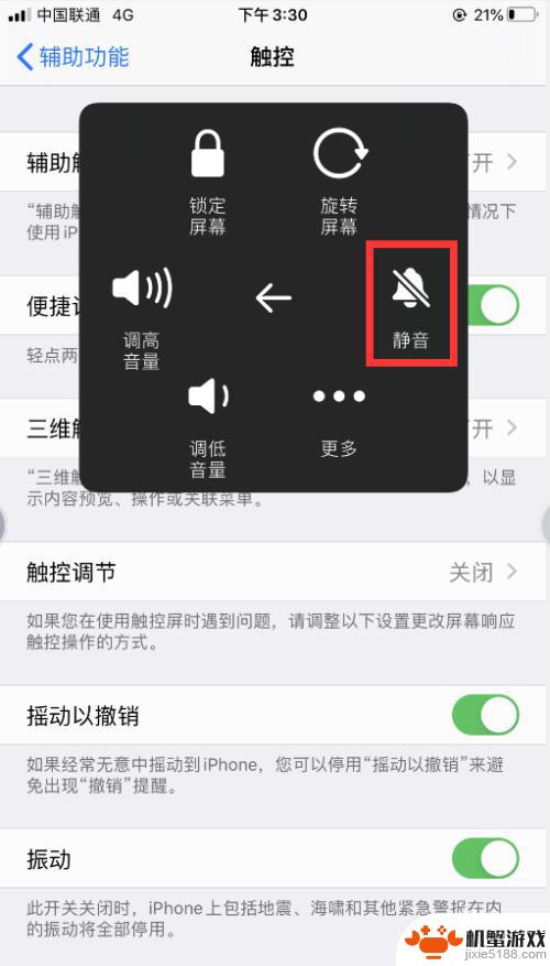 苹果手机怎么调出静音