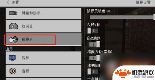 我的世界手游怎么更改操作方式