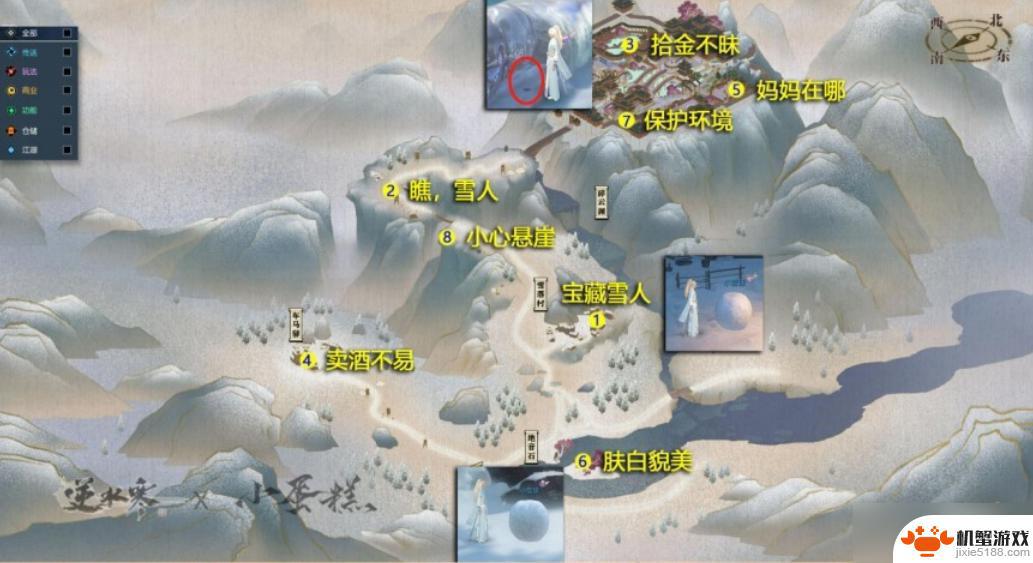 逆水寒雪落原在哪里