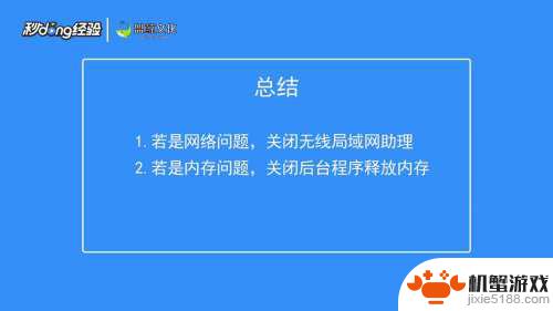 苹果手机玩手游老是闪退怎么办