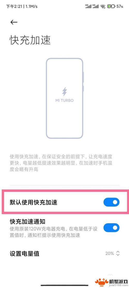 小米手机如何快速充电