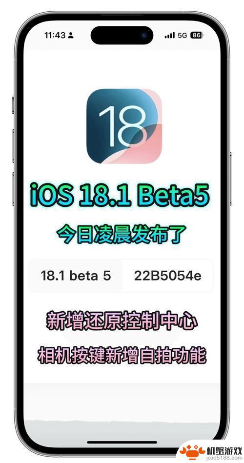iOS 18.5系统全面评测：流畅度大幅提升！