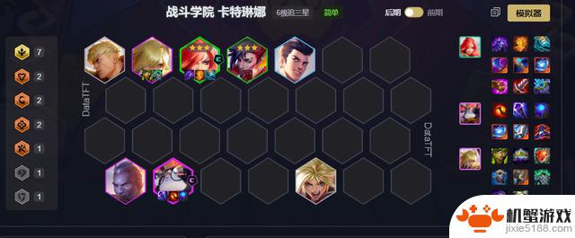 金铲铲上分阵容推荐——开门女警 多套变阵策略