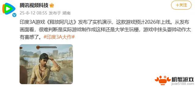 2026年印度3A级逆天抽象之作《释放阿凡达》即将成为神作,只等春雷一响