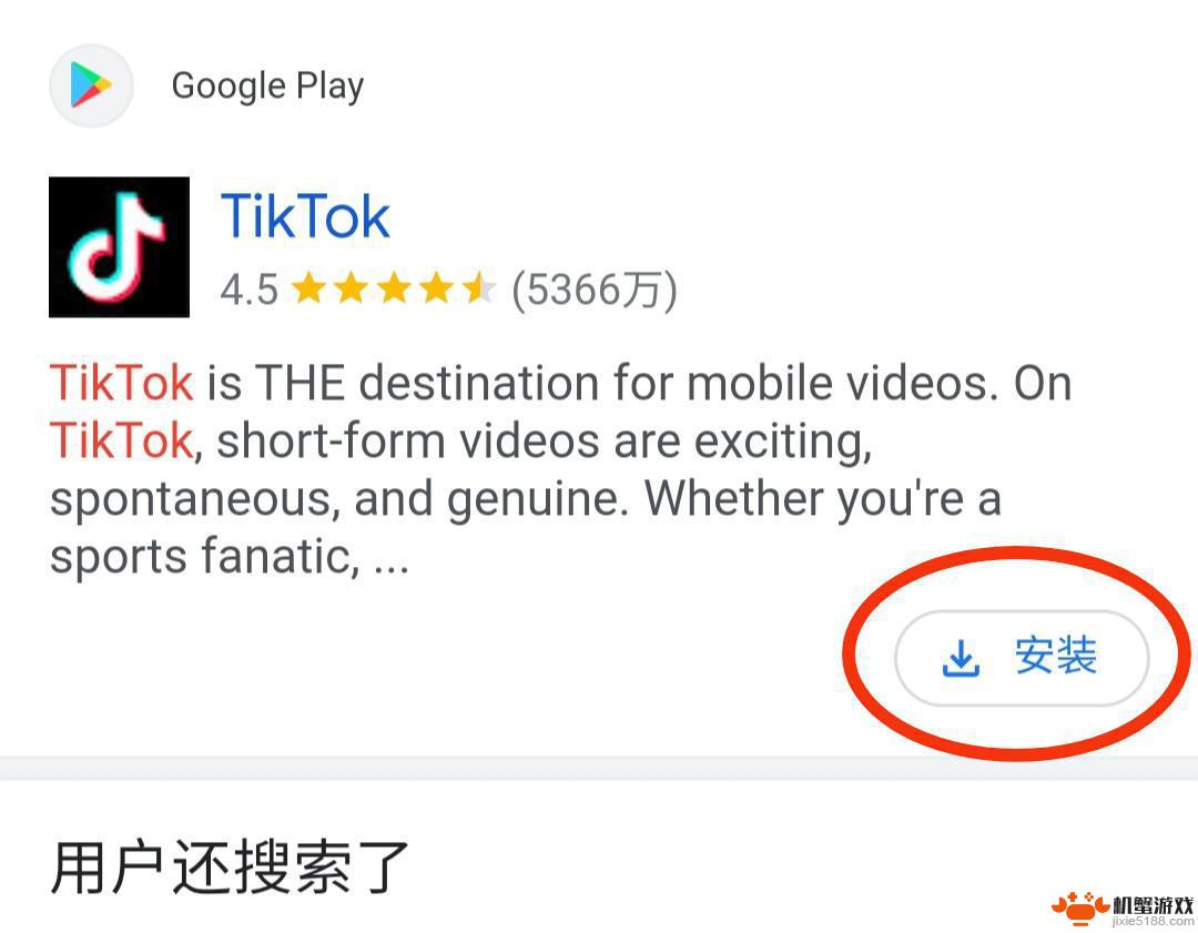 抖音海外版tiktok安卓怎么下载