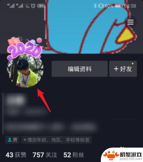 抖音头像显示密友