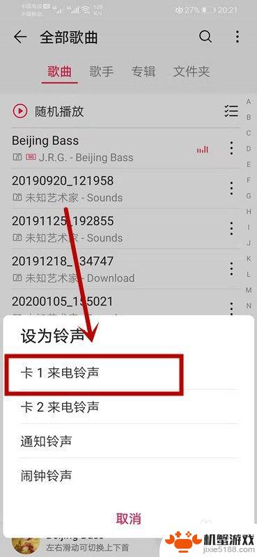 手机下滑音乐怎么设置铃声