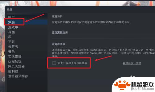 怎么设置steam记住这台电脑