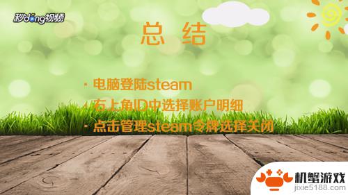 steam令牌怎么快速解禁