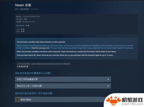 steam购买游戏支付成功游戏没到