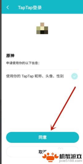 原神账号如何绑定taptap