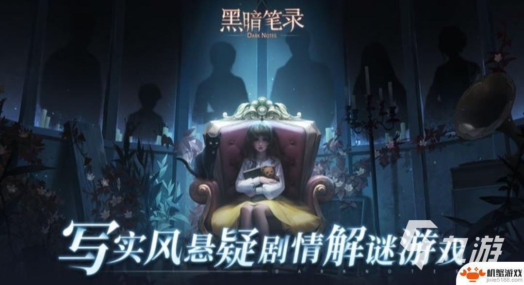 黑暗笔录讲述了什么故事