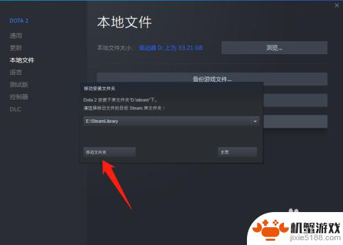 steam移动文件失败怎么办