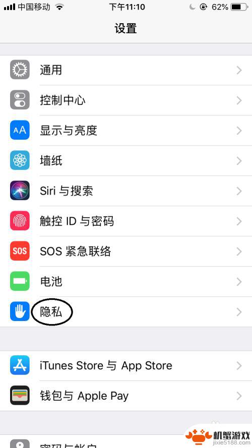 苹果手机怎么关闭隐私设置