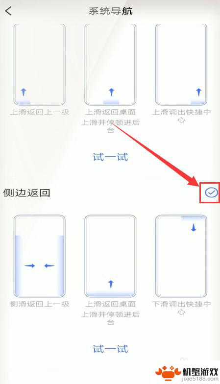 手机桌面返回键在哪设置