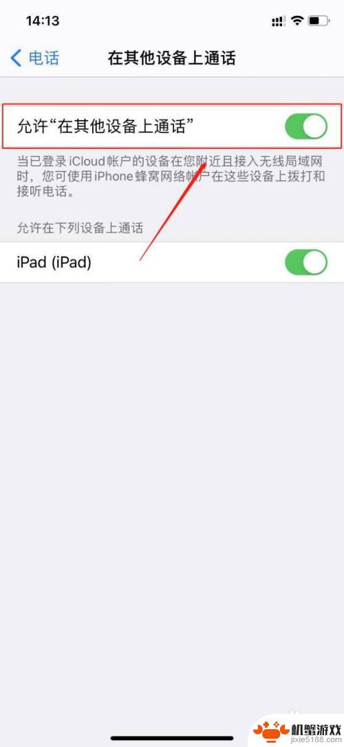 苹果手机免提有ipad选项