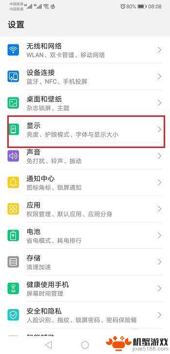 如何关掉手机游戏全屏模式