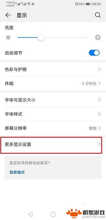 如何关掉手机游戏全屏模式