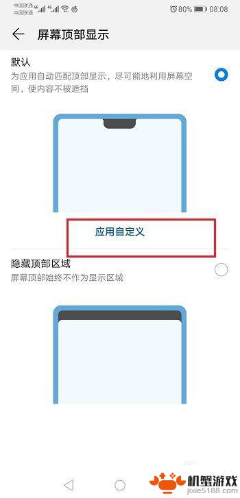 如何关掉手机游戏全屏模式