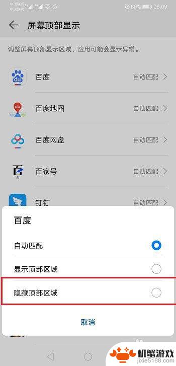 如何关掉手机游戏全屏模式