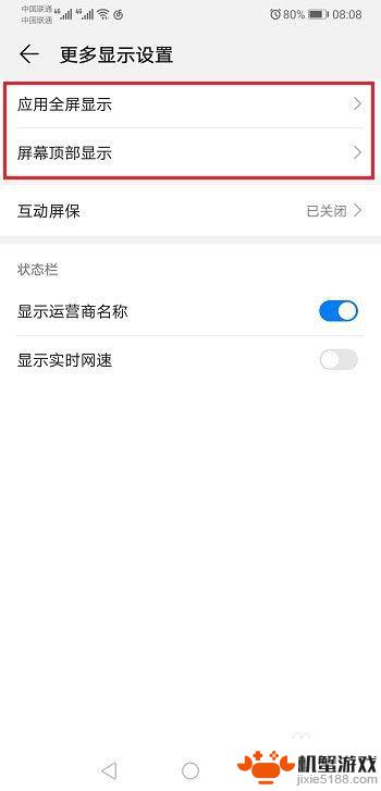 如何关掉手机游戏全屏模式
