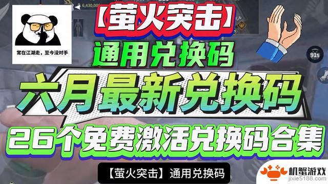 【萤火突击】26个免费激活通用兑换码合集