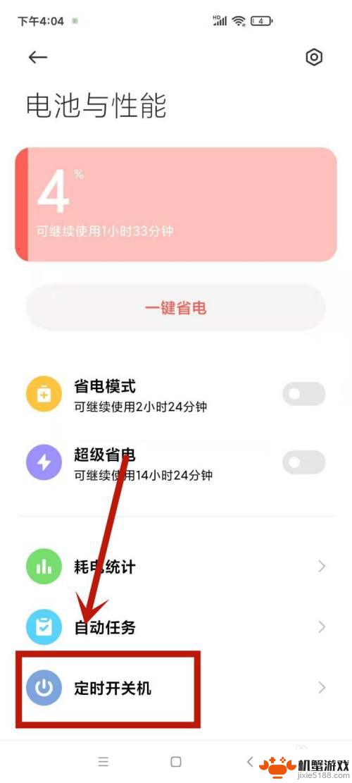 红米手机自己关机怎么回事儿?