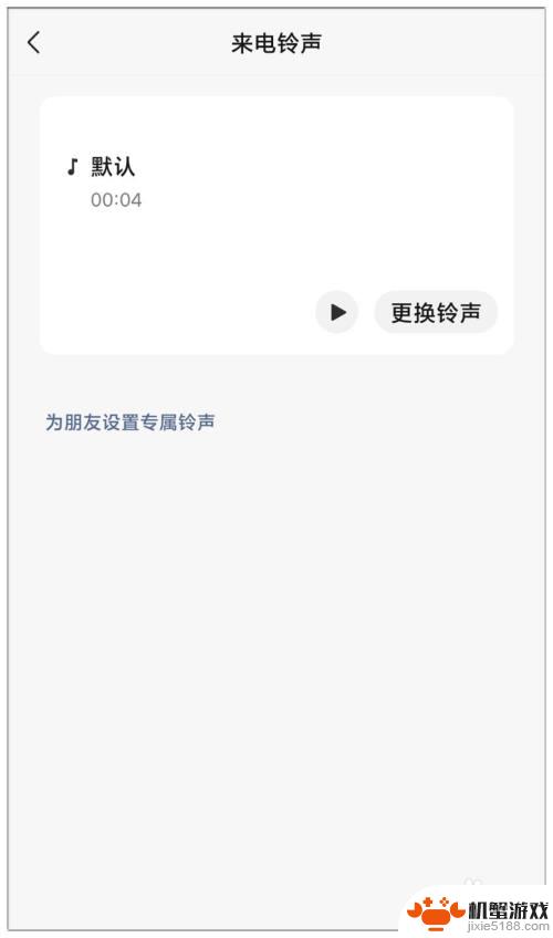 微信视频音乐怎么设置手机铃声