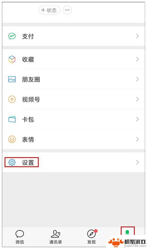 微信视频音乐怎么设置手机铃声