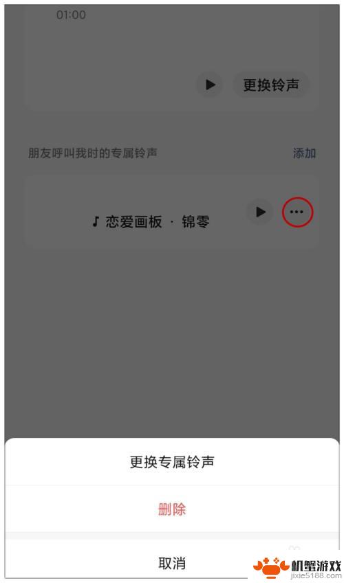 微信视频音乐怎么设置手机铃声