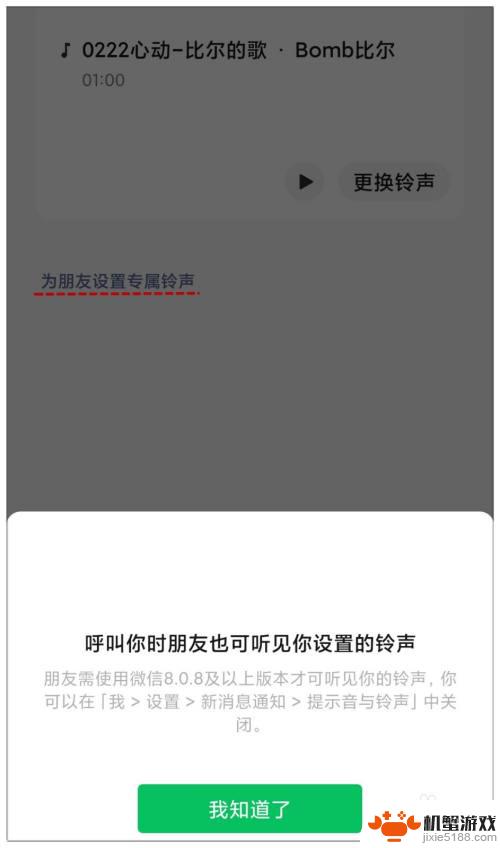 微信视频音乐怎么设置手机铃声