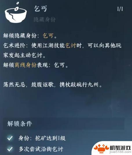 逆水寒如何乞讨开启乞丐身份