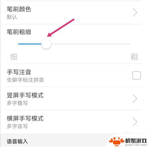 手机怎么设置手写笔画粗细