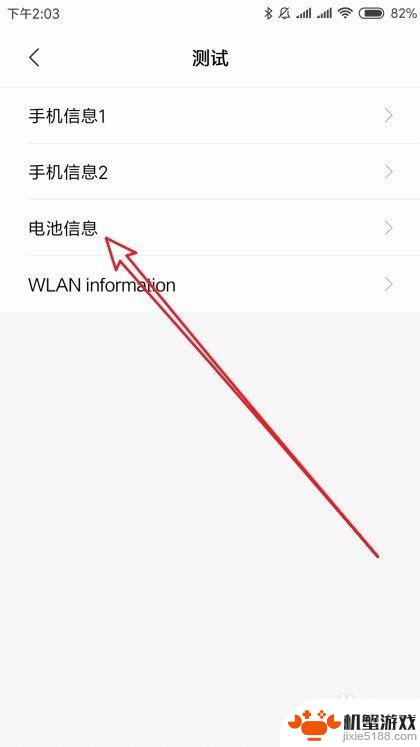 如何检查手机里面的电池