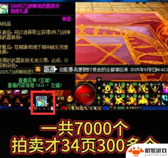 DNF：最强黑商大举进击！7000件武器装扮备货，目标赚取巨额利润