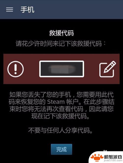 steam手机怎么弄解锁码