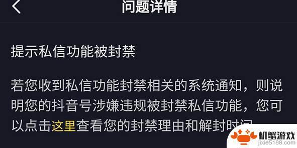 抖音私信封禁多久怎么查