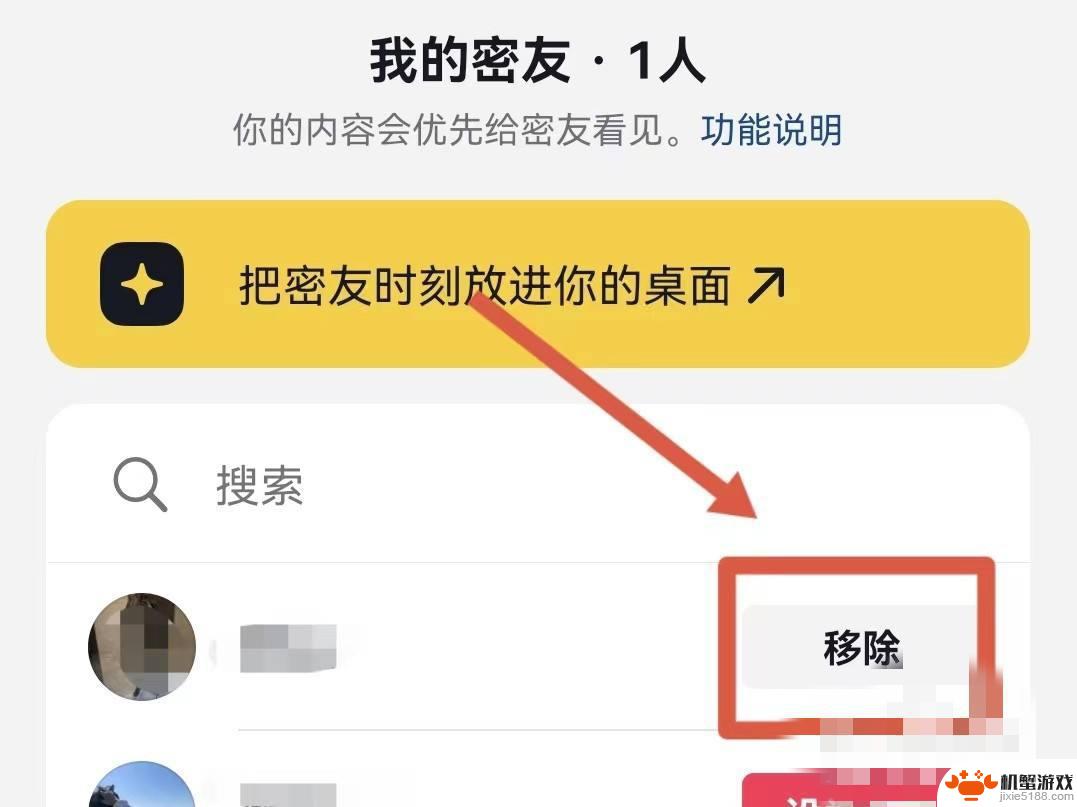 抖音密友怎么解除关系