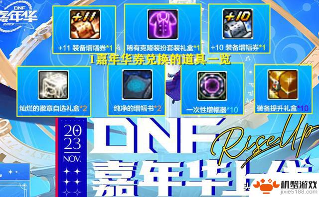 DNF：全民送+11增幅券或透明套？嘉年华签到活动解析，但存在陷阱