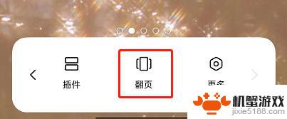 oppo手机桌面翻页面怎么设置