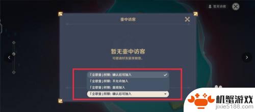 原神如何将好友拉入尘歌壶