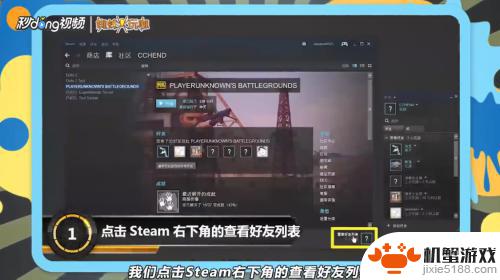 吃鸡好友怎么添加steam