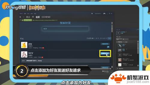 吃鸡好友怎么添加steam