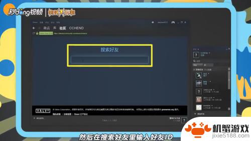 吃鸡好友怎么添加steam