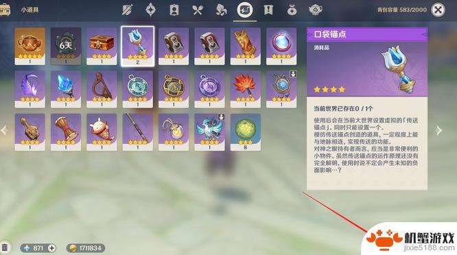 如何在原神大世界安装锚点