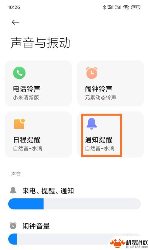 红米手机提示音怎么设置