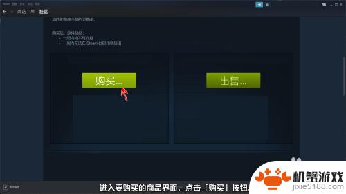 steam市场怎么买特定商品