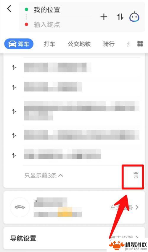 手机导航怎么删掉导航记录