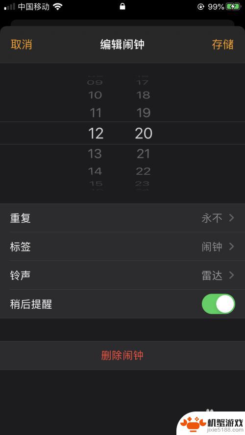 苹果手机怎么更改闹钟稍后提醒